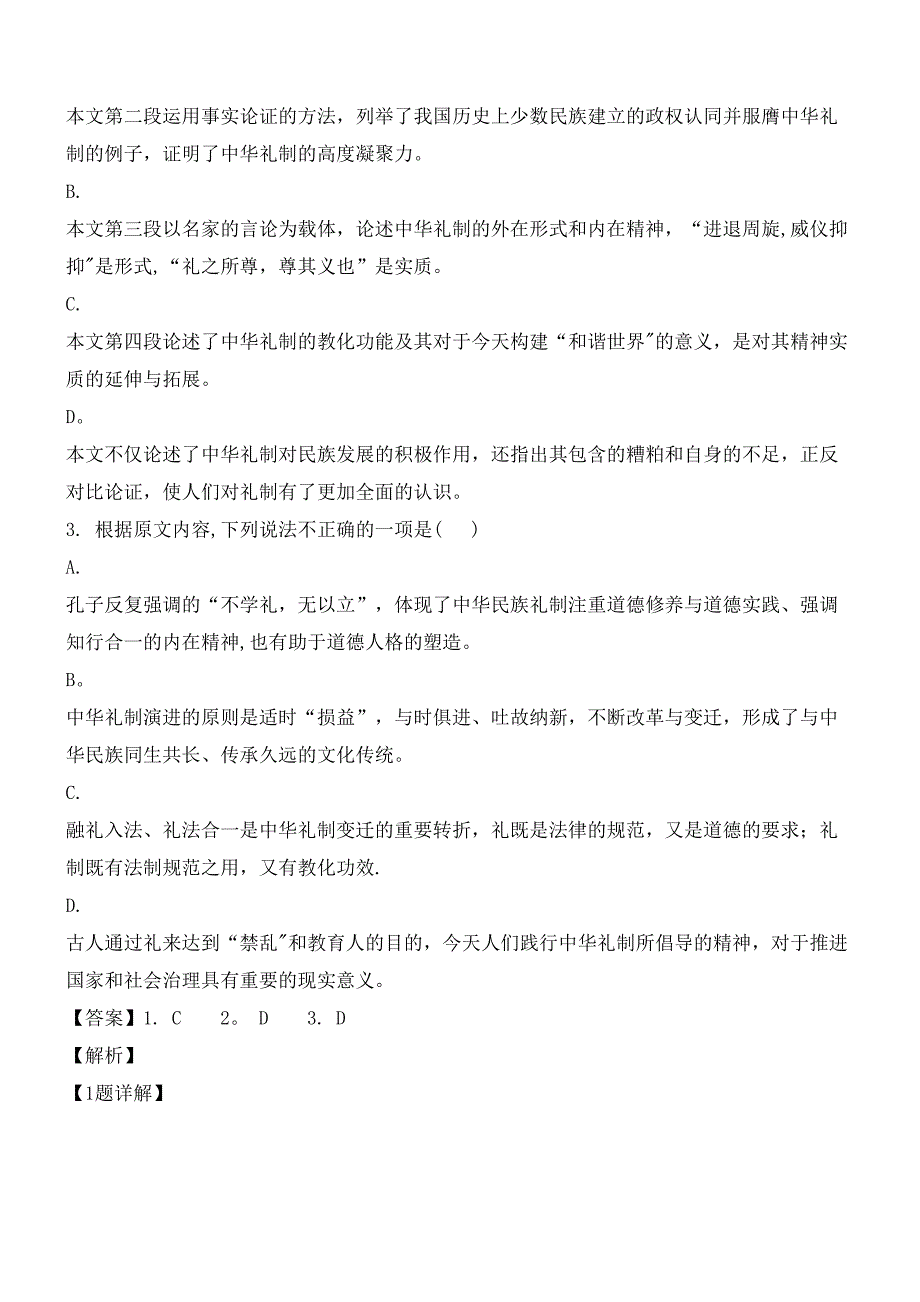 广东省汕头市金山中学近年-近年学年高一语文下学期第一次月考试题(含解析)(最新整理).docx_第3页