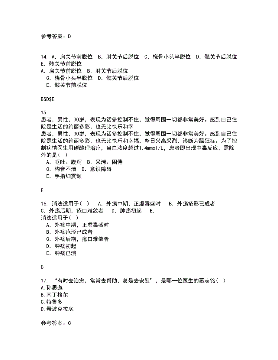 中国医科大学22春《护理中的人际沟通学》补考试题库答案参考61_第4页