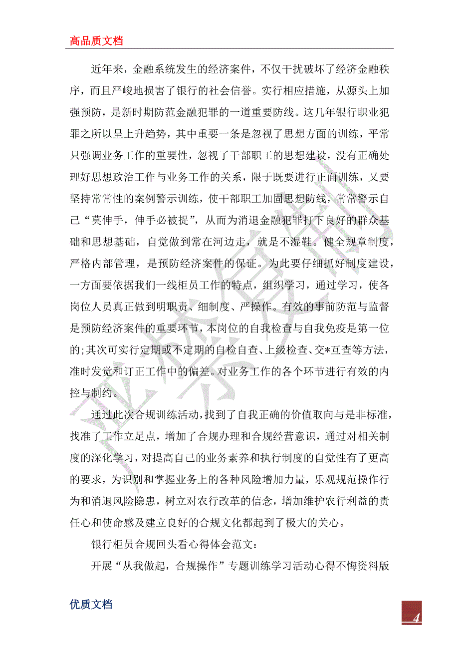 2022年2000字合规回头看心得体会怎么写_第4页