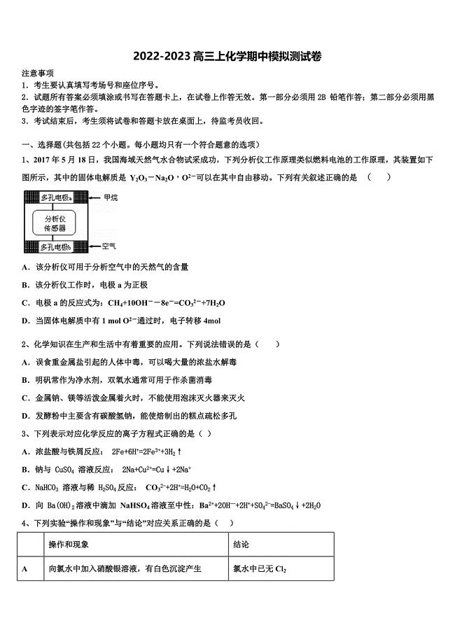 湖北省随州市第一高级中学2022-2023学年化学高三上期中质量检测试题（含解析）.doc