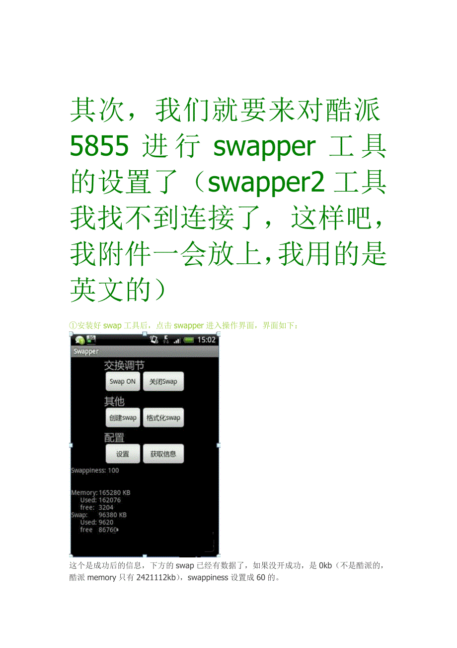 酷派5832开虚拟内存,让手机玩游戏也流畅.doc_第3页