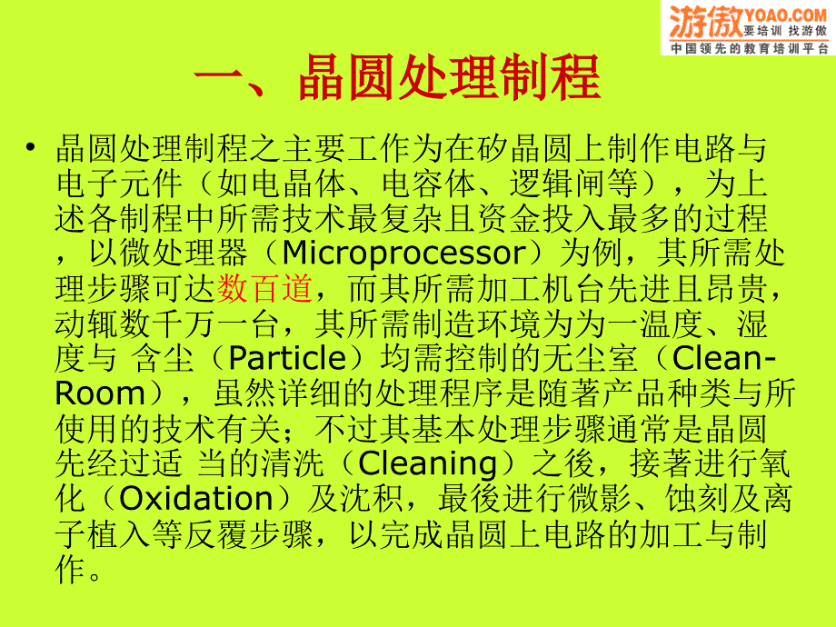 很完整半导体制造工艺流程课件_第4页