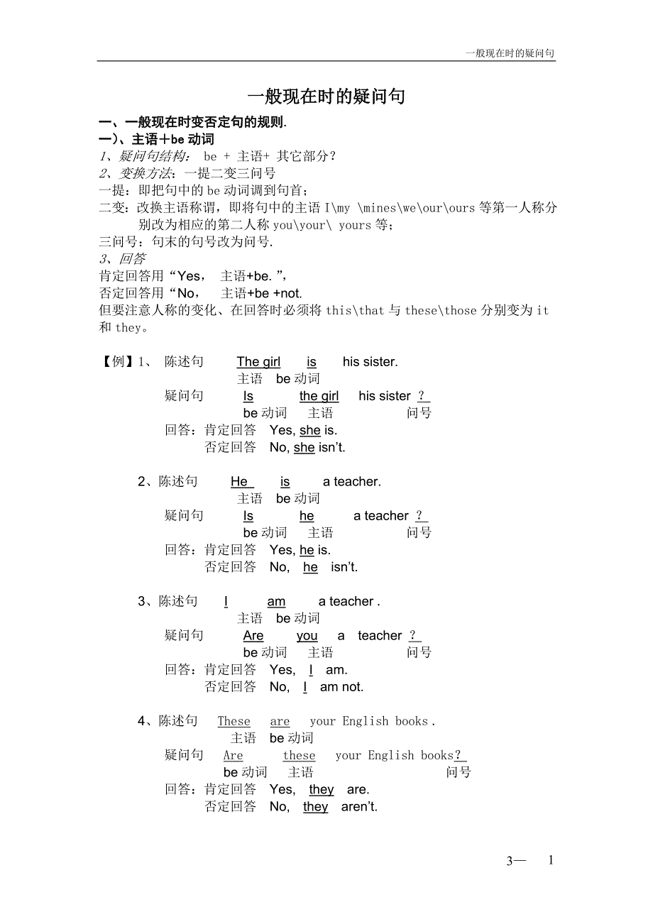 天天学英语_一般现在时结构(疑问句).doc_第1页