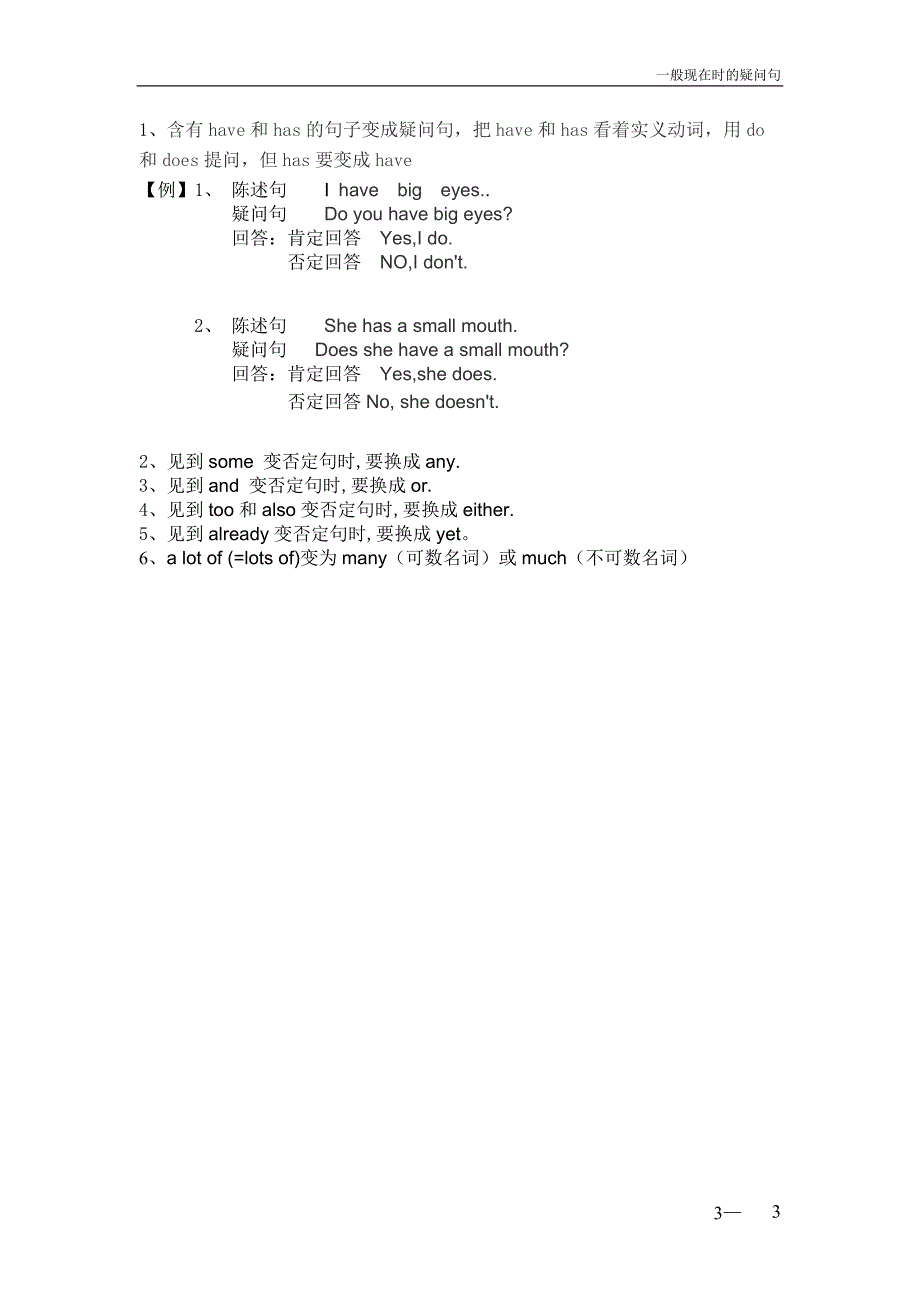 天天学英语_一般现在时结构(疑问句).doc_第3页