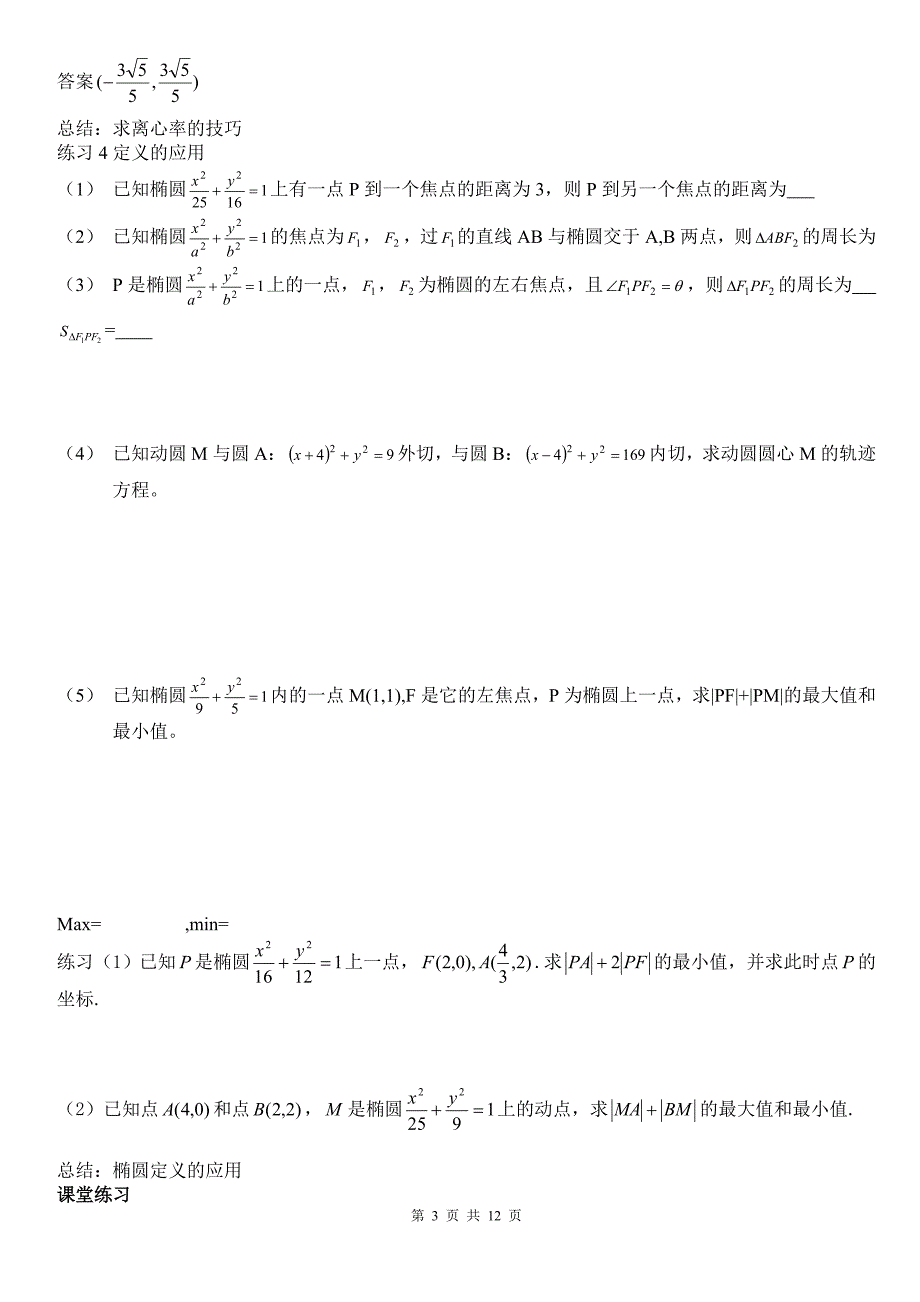 圆锥曲线学案全部A4.doc_第3页