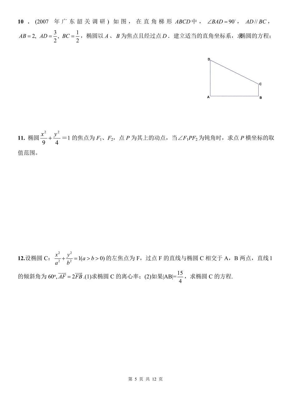 圆锥曲线学案全部A4.doc_第5页