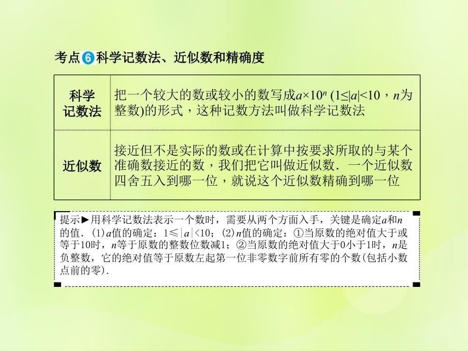 山东省泰安市2019年中考数学一轮复习 第一部分 系统复习 成绩基石 第一章 数与式 第1讲 实数课件_第5页