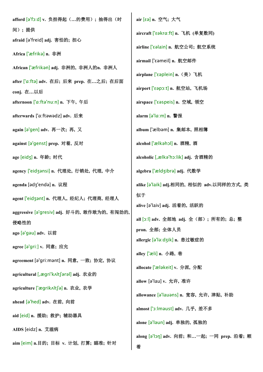 普通高中英语课程标准词汇表_第3页