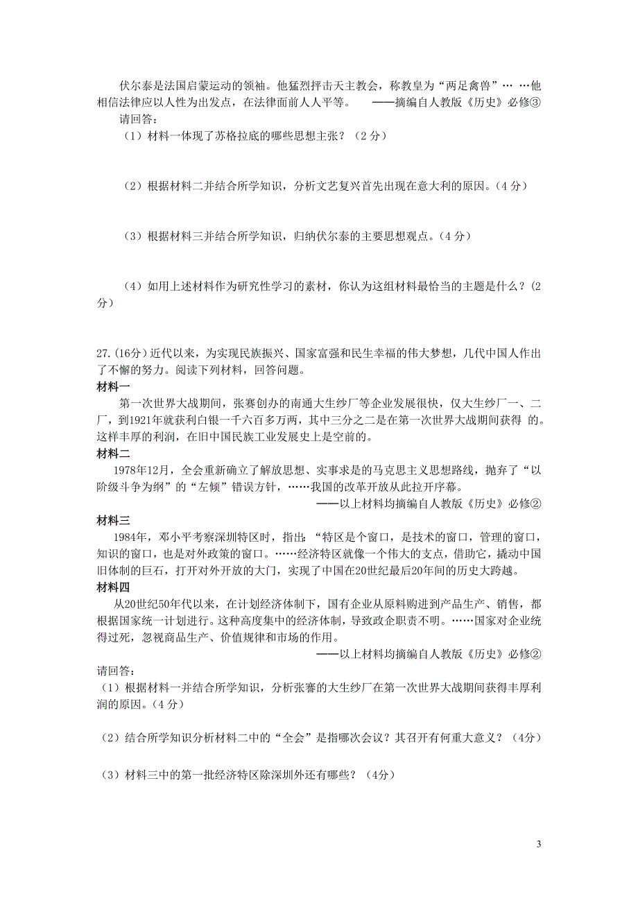 湖南省湘西州花垣县边城高级中学高二历史4月学考模拟试卷.doc_第3页