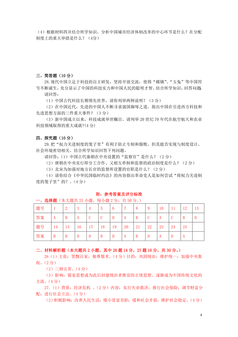 湖南省湘西州花垣县边城高级中学高二历史4月学考模拟试卷.doc_第4页