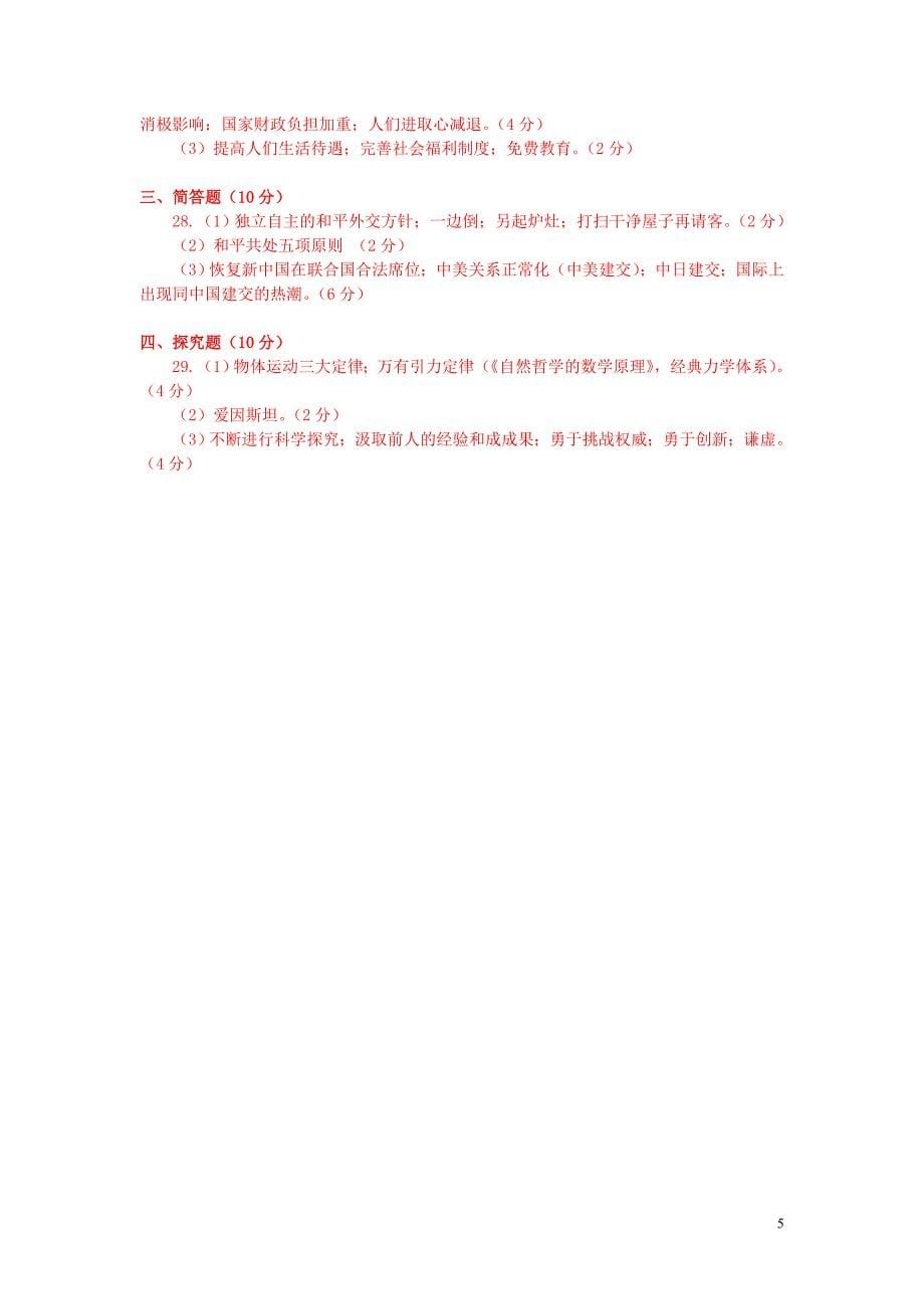 湖南省湘西州花垣县边城高级中学高二历史4月学考模拟试卷.doc_第5页