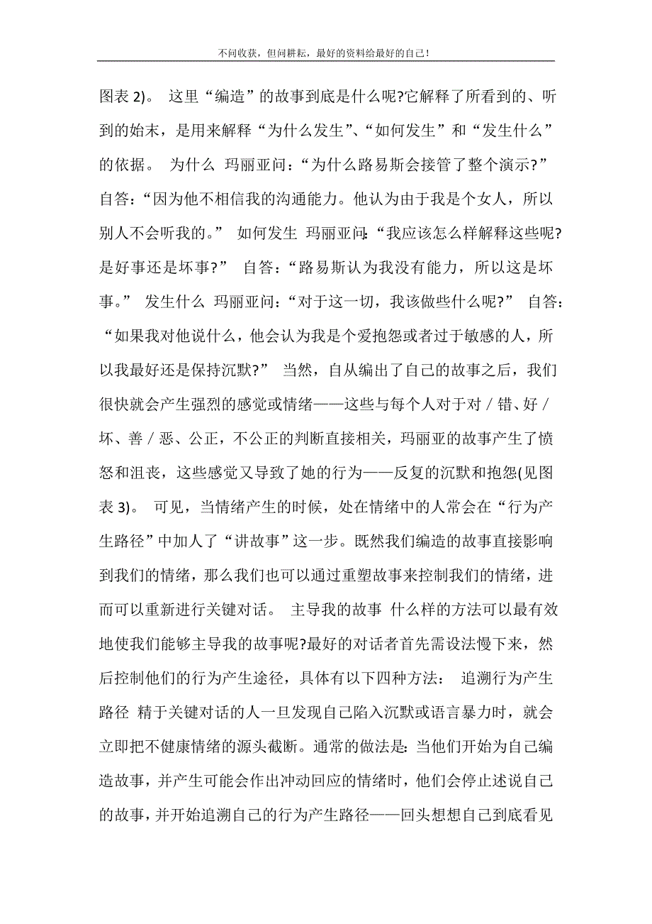 [一次对话　达成目标] 达成目标 新修订.doc_第4页