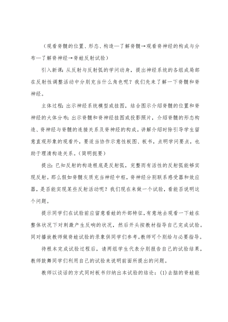 第二节脊髓和脊神经教学设计.docx_第2页