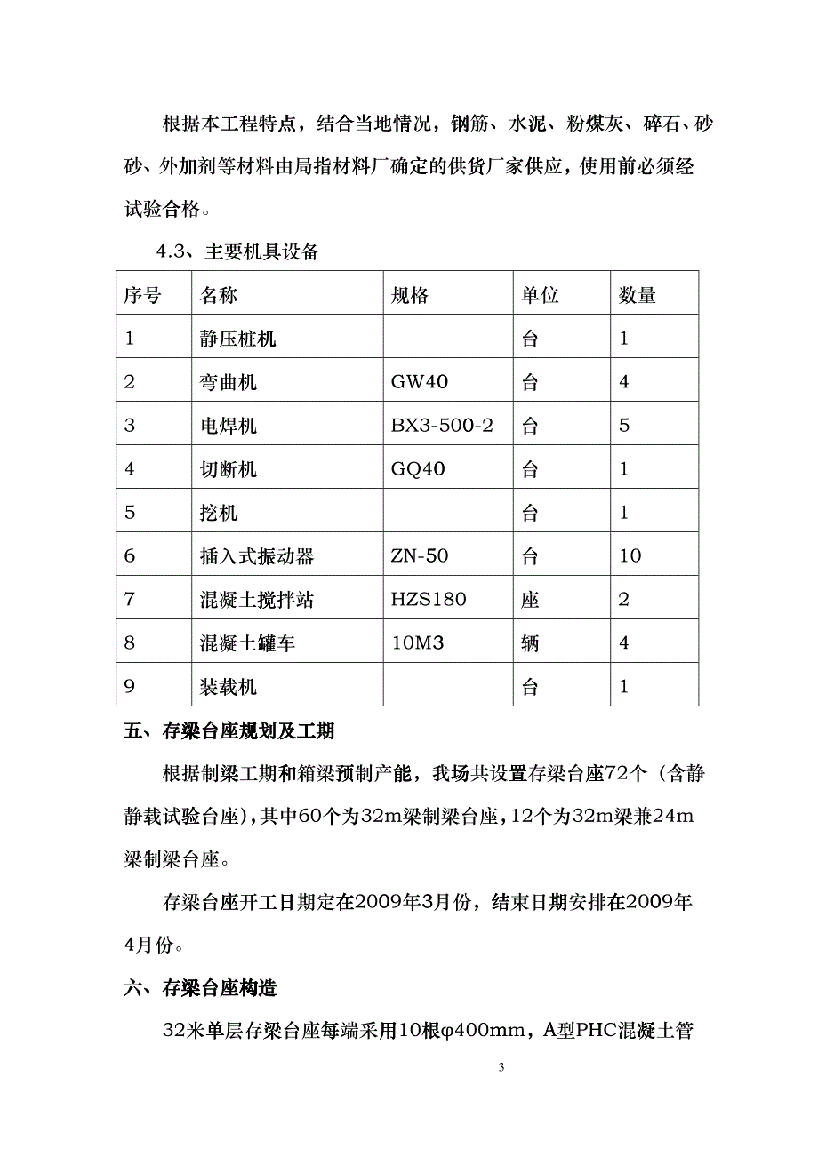 存梁台座施工方案_第3页