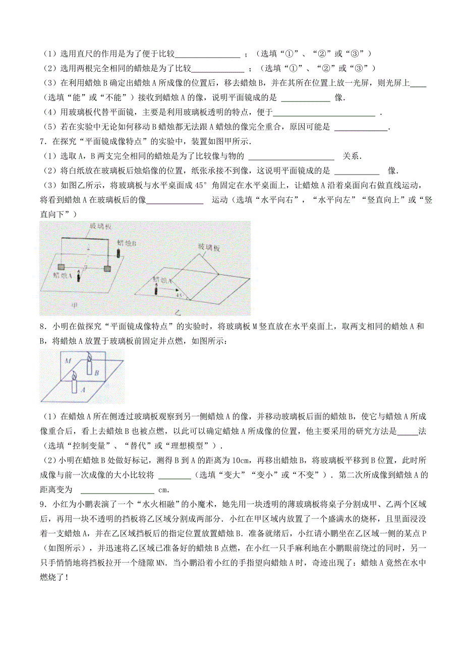 2015年初二物理练习16---平面镜（二）（教育精品）_第2页