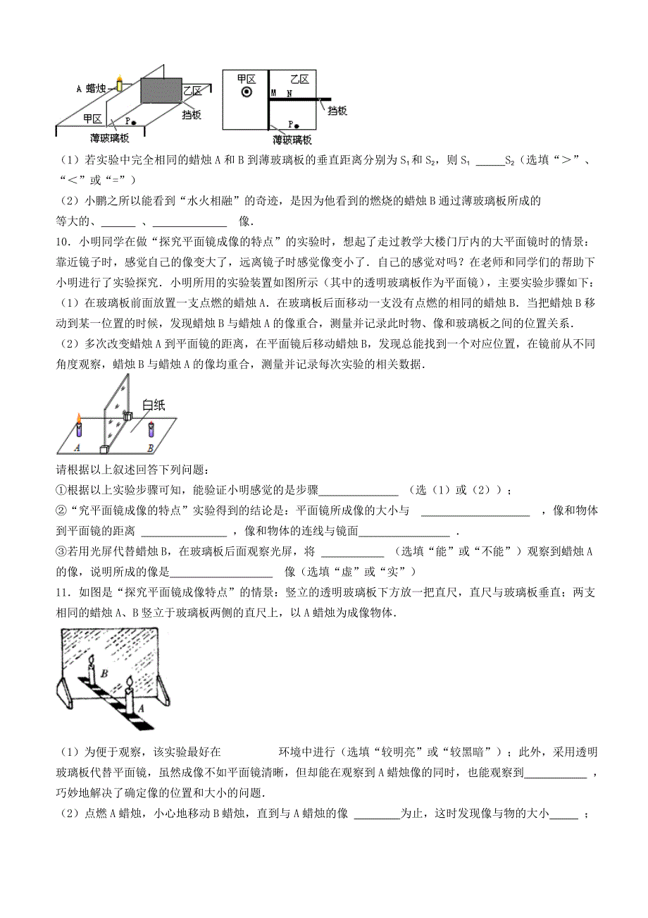 2015年初二物理练习16---平面镜（二）（教育精品）_第3页