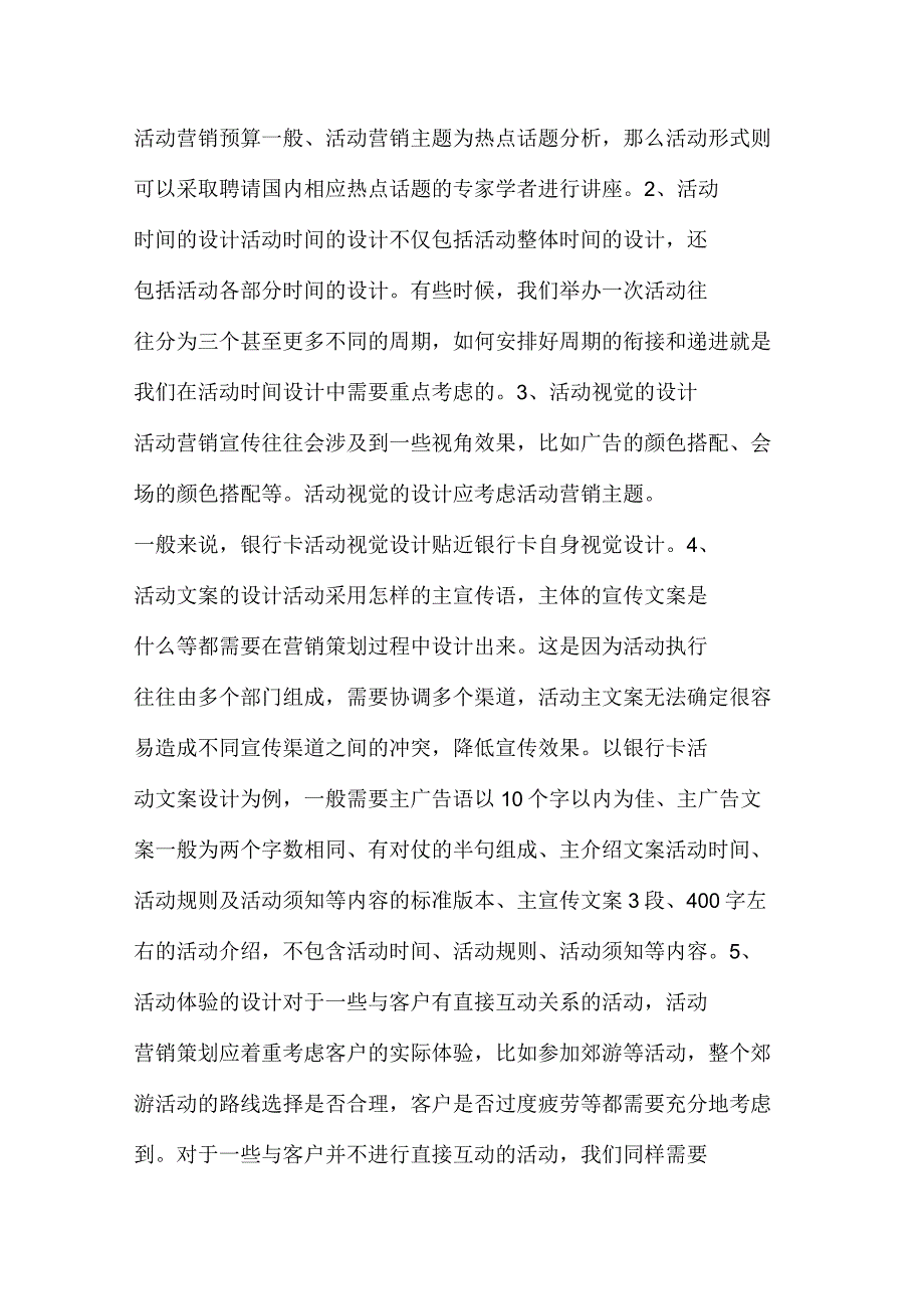 银行营销策划方案_第4页