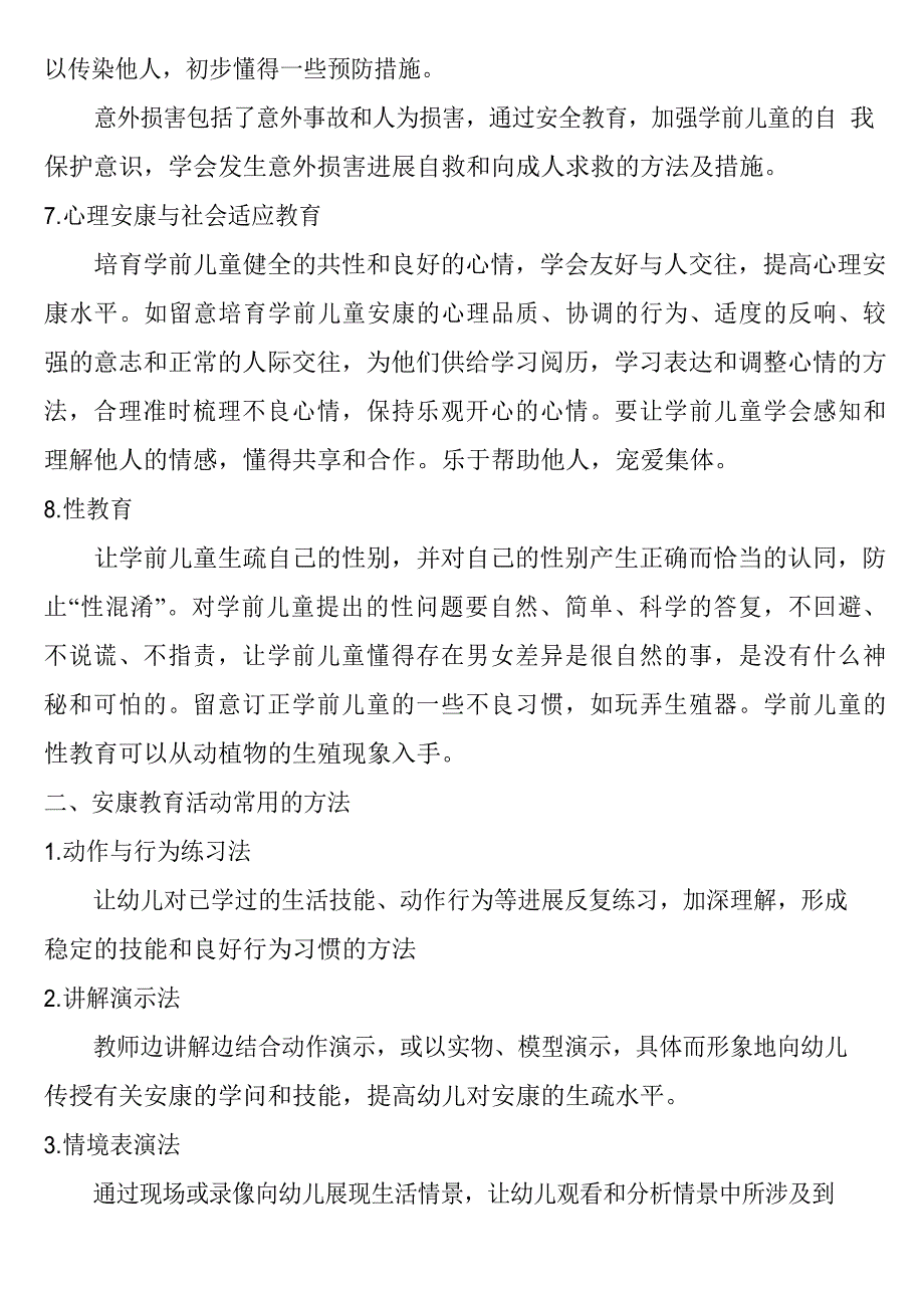 幼儿园健康教育活动的内容、方法和原则_第3页