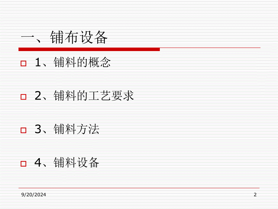 第四章裁剪机械设备PPT优秀课件_第2页