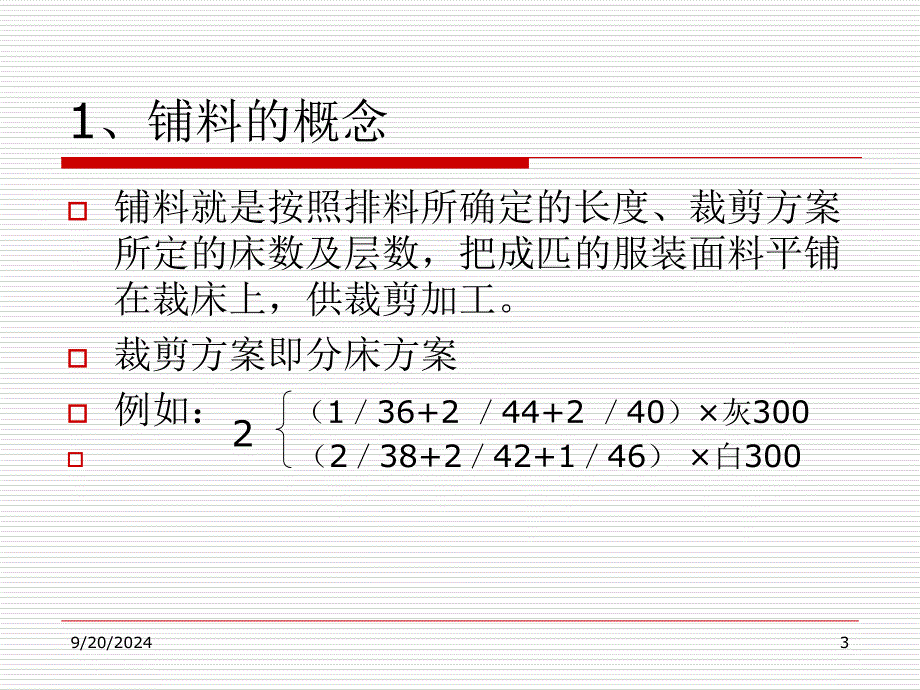 第四章裁剪机械设备PPT优秀课件_第3页