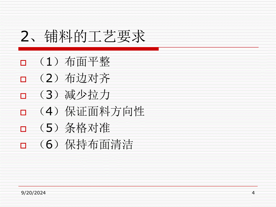 第四章裁剪机械设备PPT优秀课件_第4页