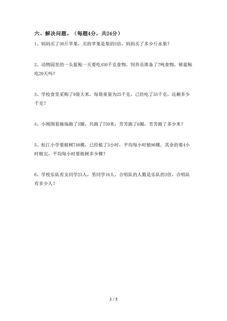 2022年部编版数学三年级下册期末考试卷含答案.doc_第3页