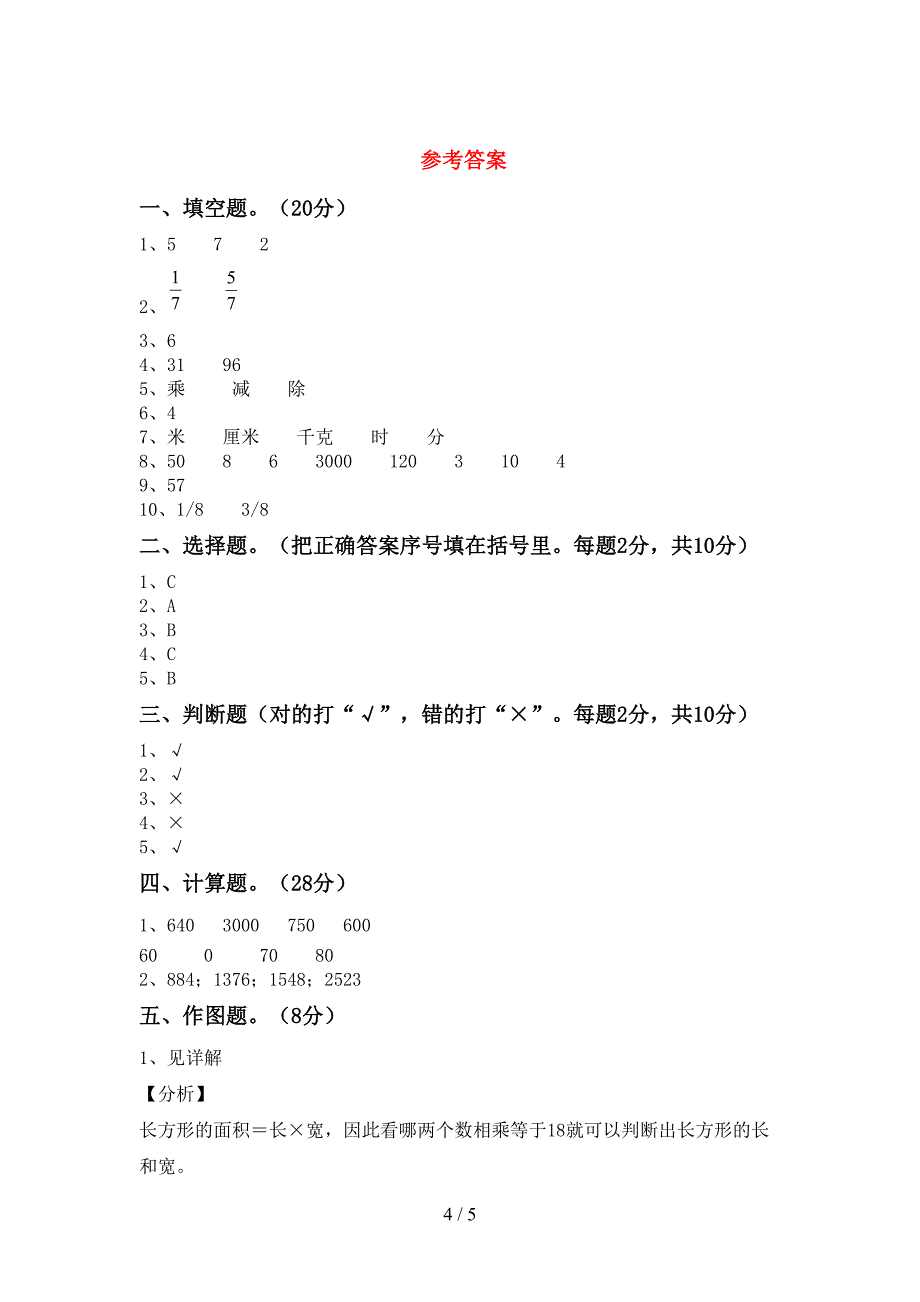 2022年部编版数学三年级下册期末考试卷含答案.doc_第4页