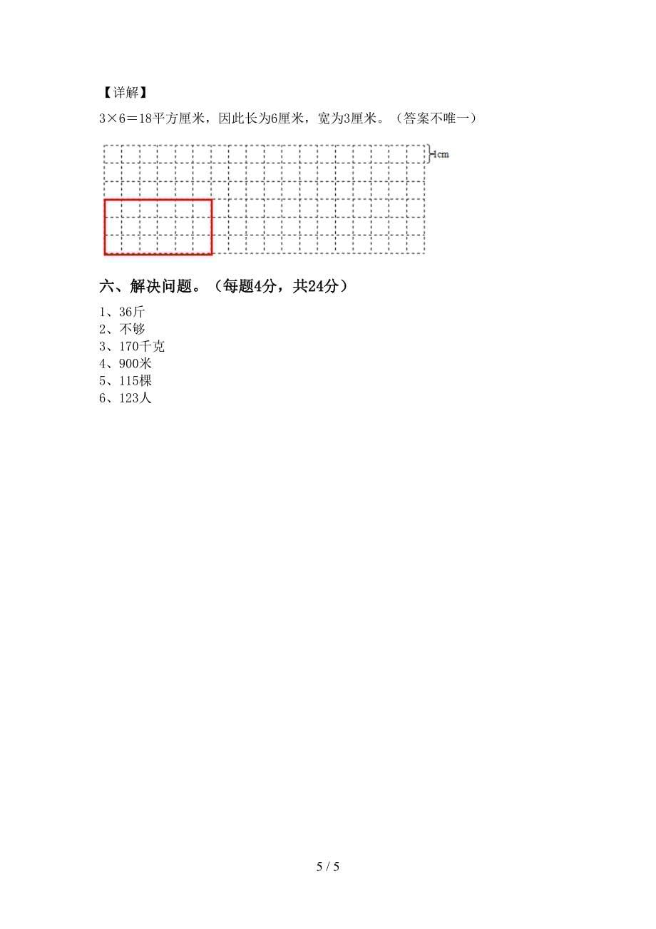 2022年部编版数学三年级下册期末考试卷含答案.doc_第5页