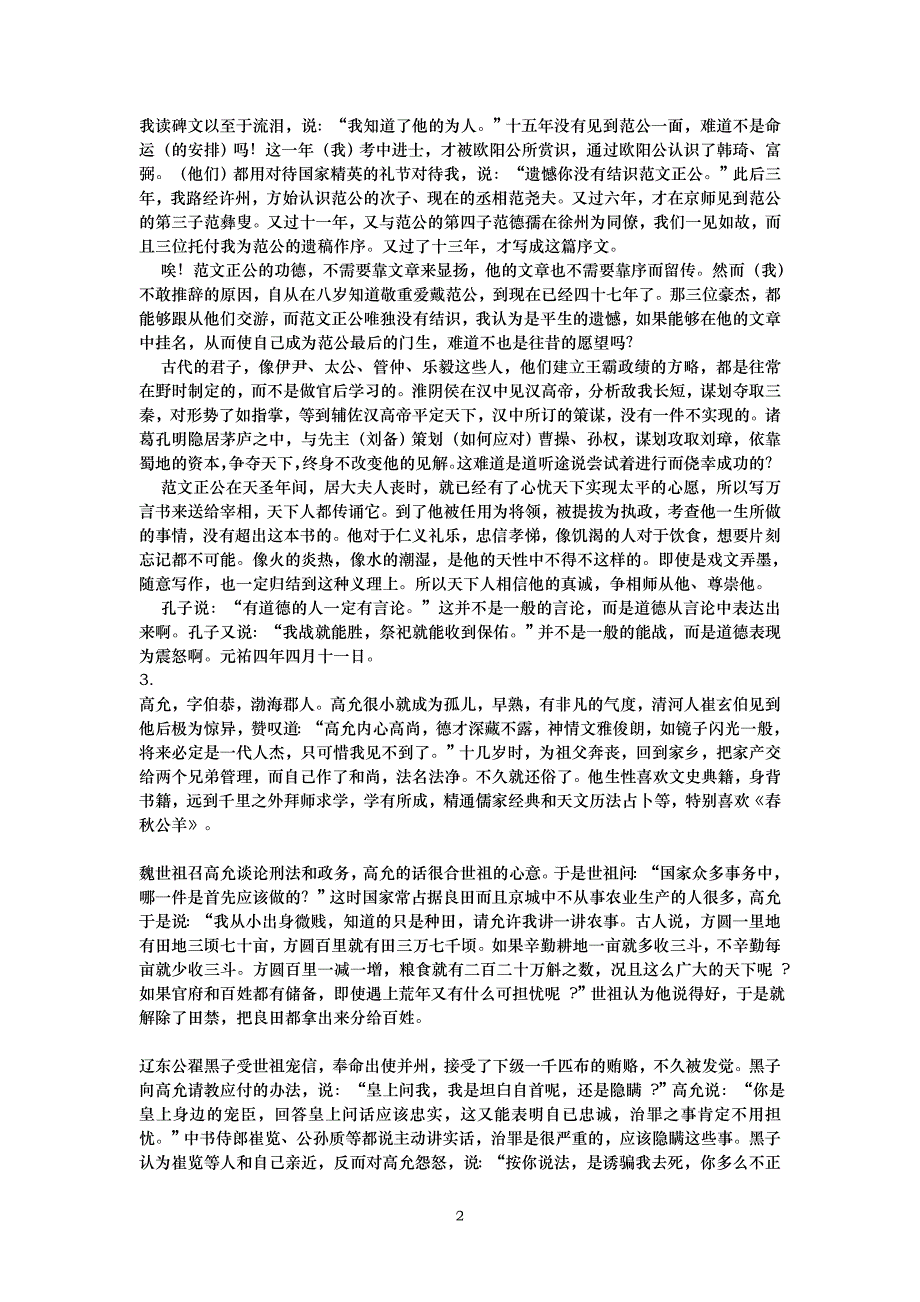 诵读材料译文11.doc_第2页