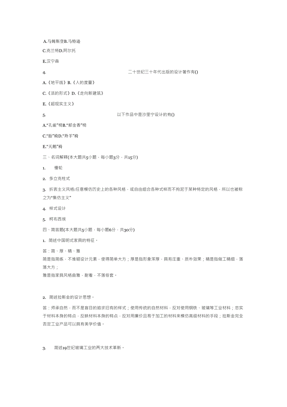 工业设计史试题及答案_第4页