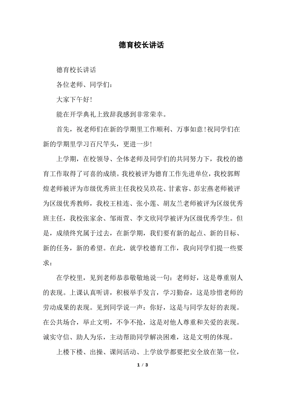 德育校长讲话_第1页