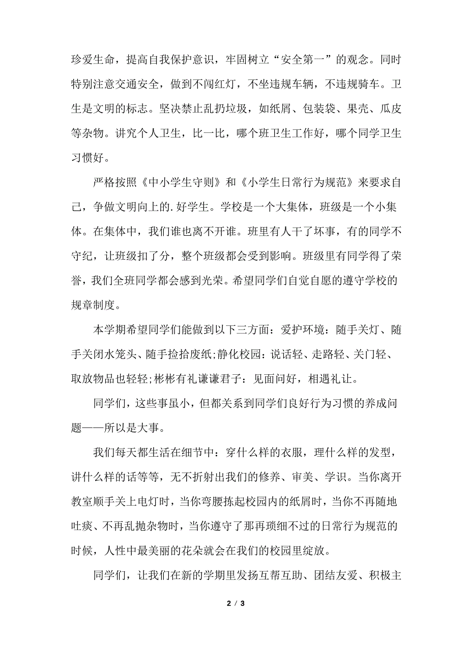 德育校长讲话_第2页