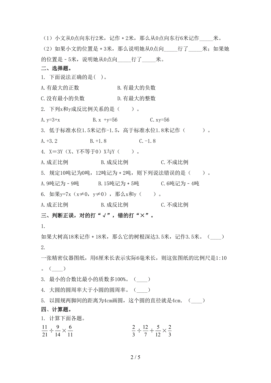 六年级数学上学期期末考试水平检测沪教版_第2页