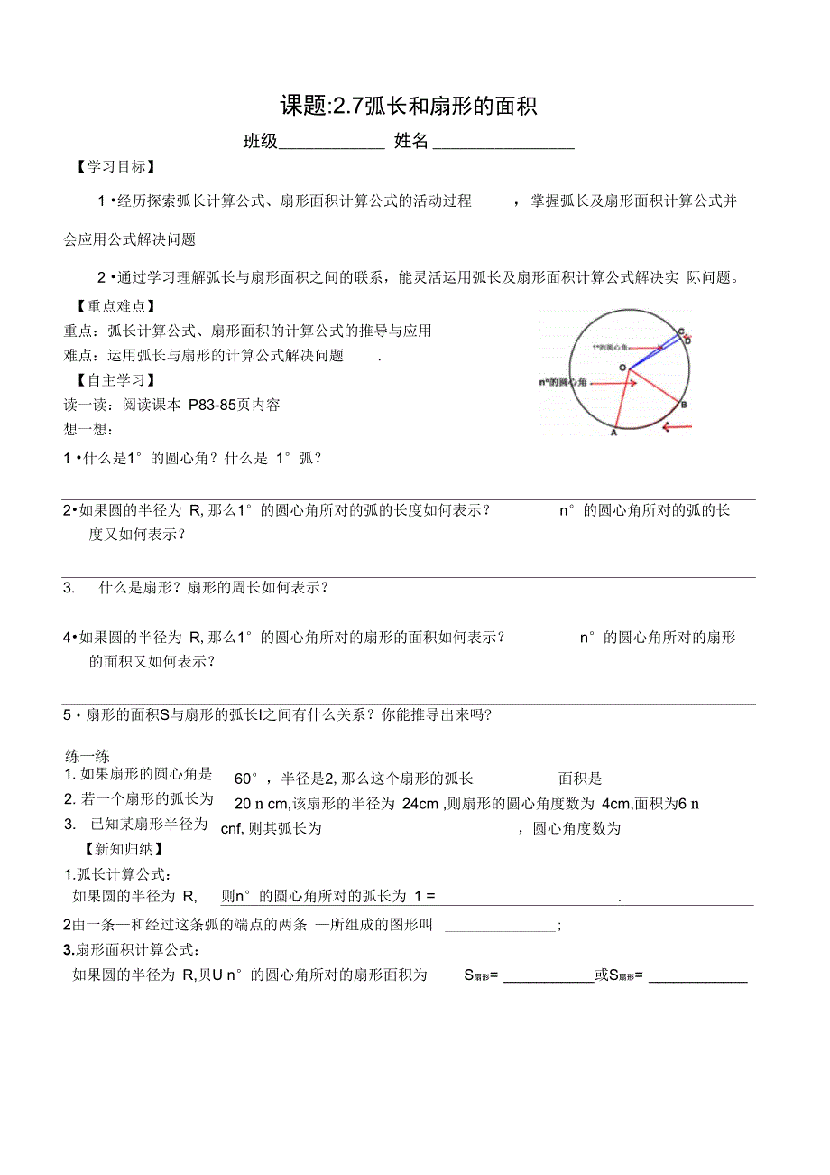 2.7弧长及扇形的面积_第1页