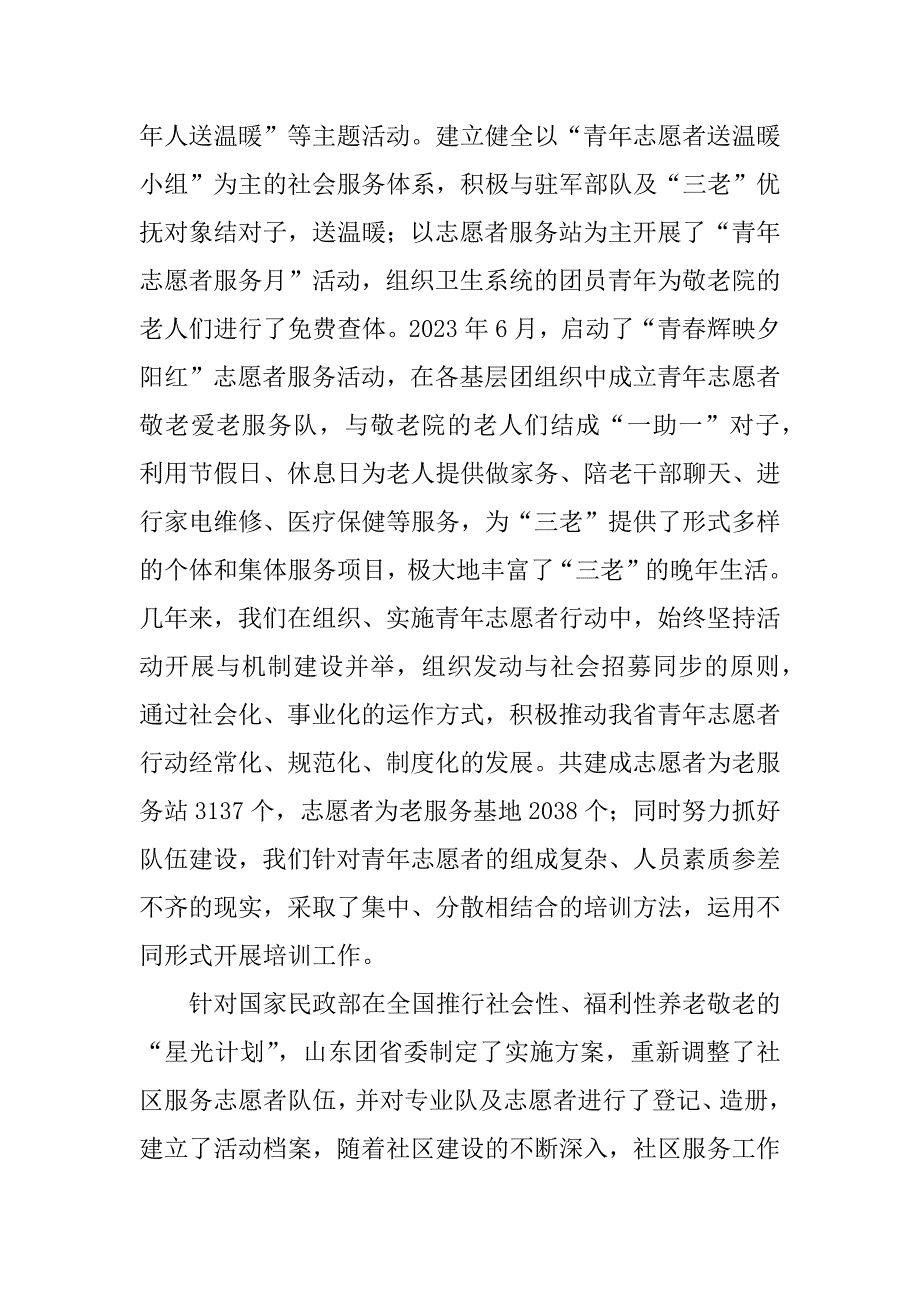 2023年山东省社区志愿服务工作总结_社区志愿服务工作总结_1_第2页