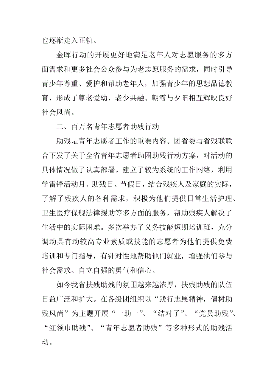 2023年山东省社区志愿服务工作总结_社区志愿服务工作总结_1_第3页