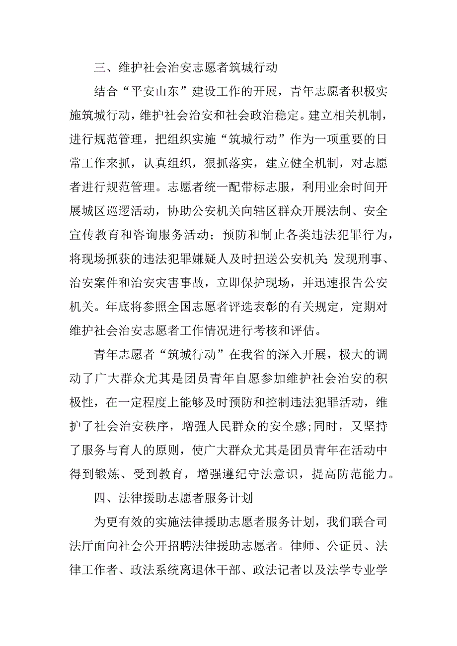 2023年山东省社区志愿服务工作总结_社区志愿服务工作总结_1_第4页