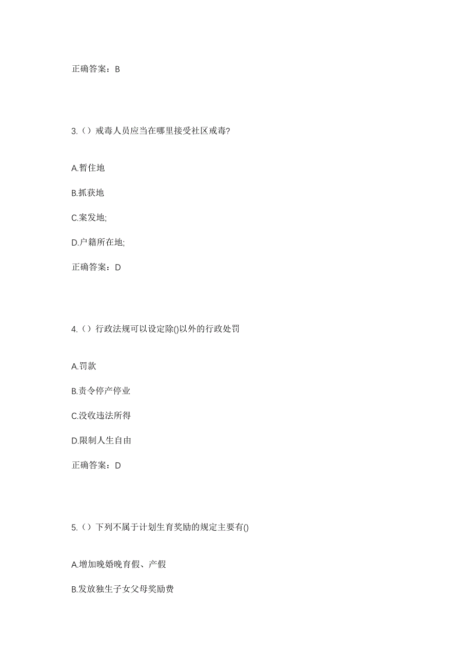 2023年山东省济宁市金乡县鸡黍镇石佛村社区工作人员考试模拟题及答案_第2页