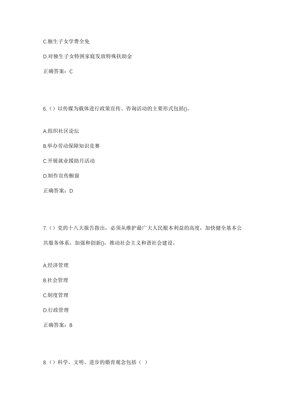 2023年山东省济宁市金乡县鸡黍镇石佛村社区工作人员考试模拟题及答案_第3页