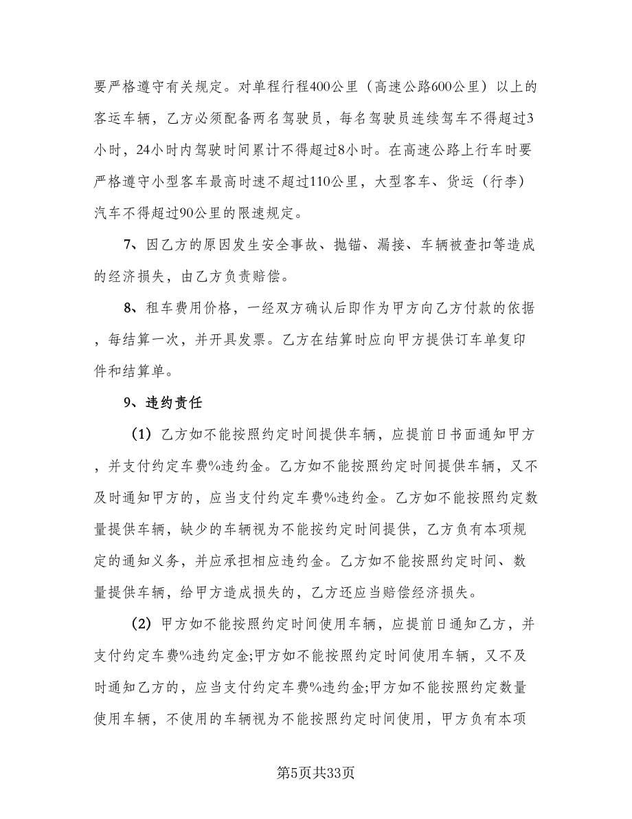 租赁协议简易律师版（四篇）.doc_第5页