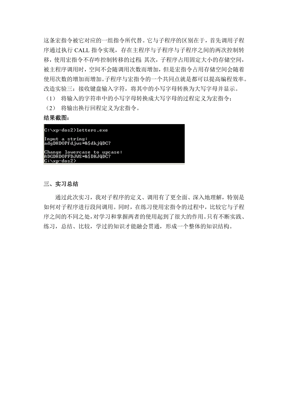 汇编实习子程序与宏汇编_第2页