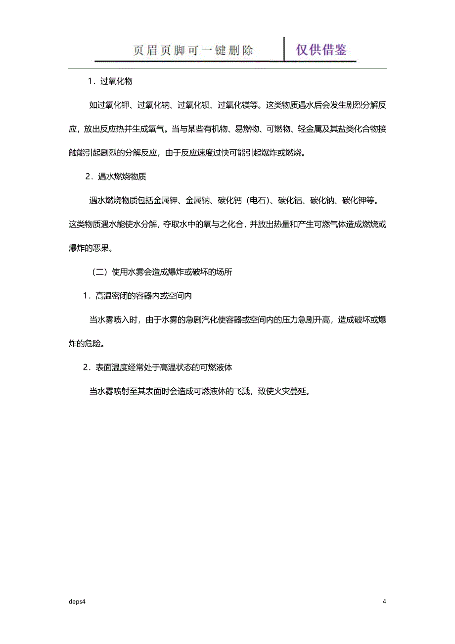 水喷雾灭火系统工作原理与适用范围【苍松参考】_第4页