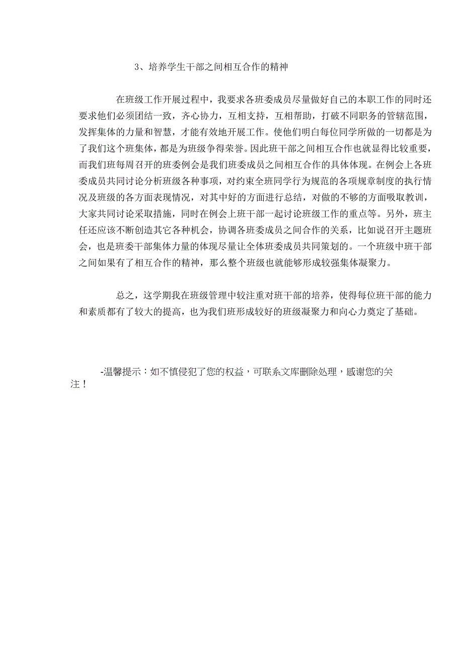 高一学生班干部的选拔与培养_第4页