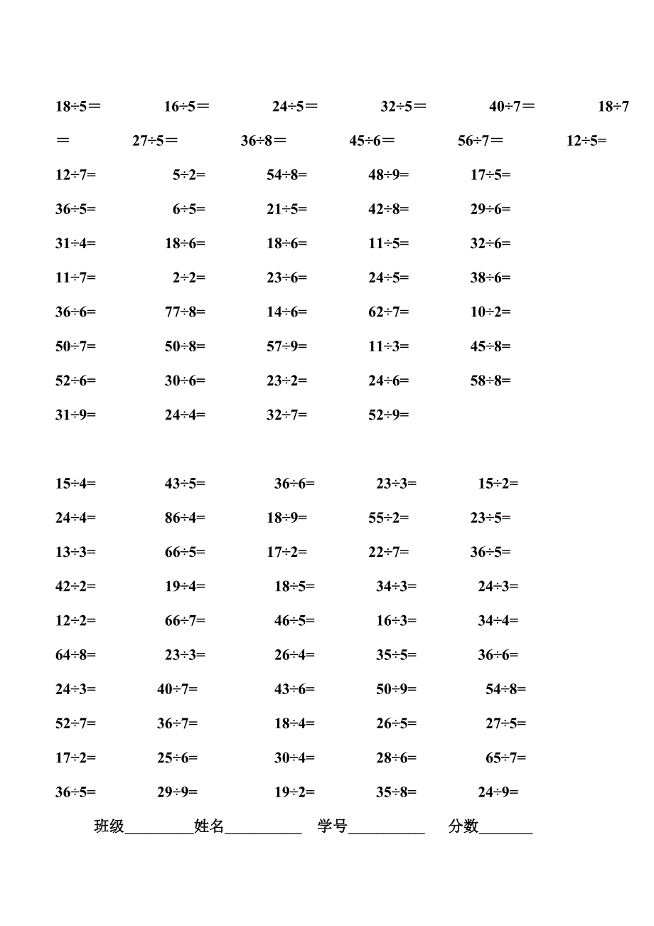 (完整版)二年级有余数的表内除法经典口算题_第2页