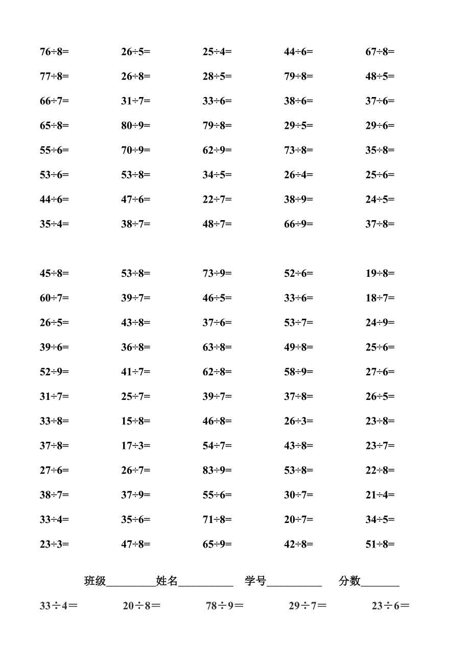 (完整版)二年级有余数的表内除法经典口算题_第3页