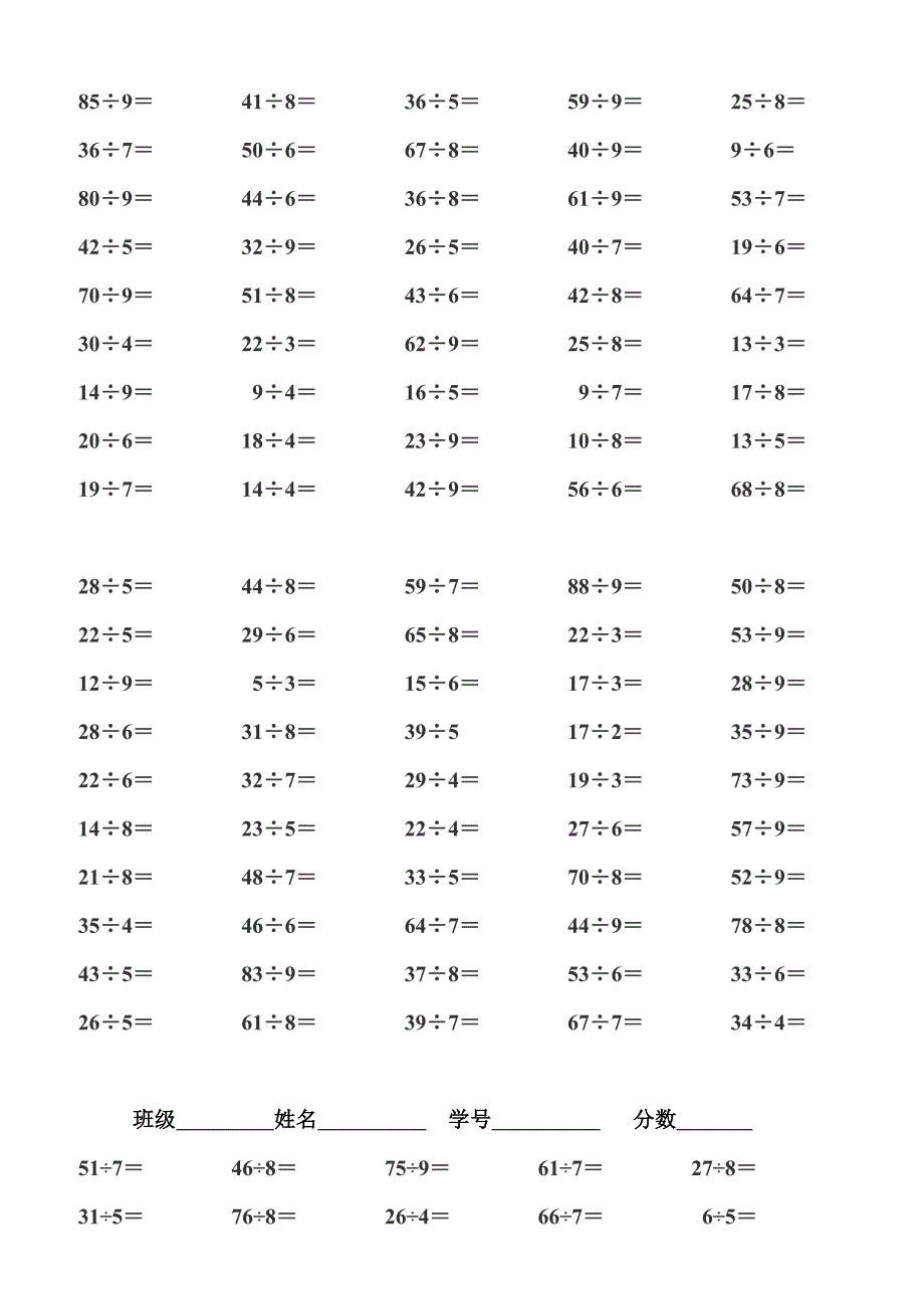 (完整版)二年级有余数的表内除法经典口算题_第4页