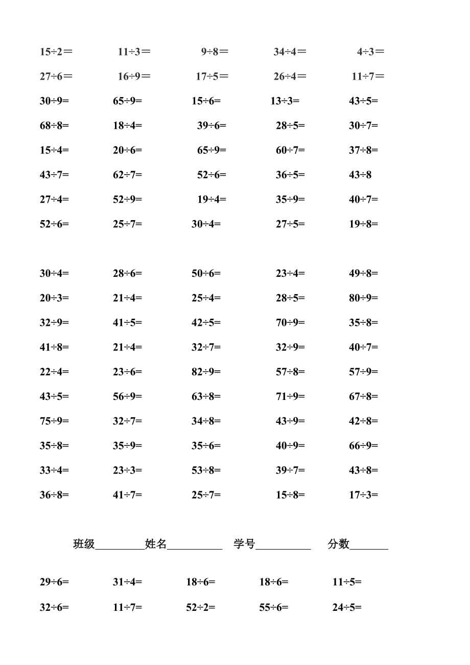 (完整版)二年级有余数的表内除法经典口算题_第5页