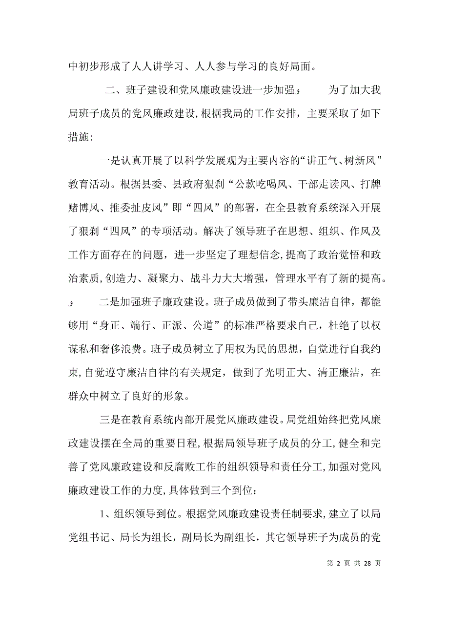 教育局领导干部述职述廉报告_第2页