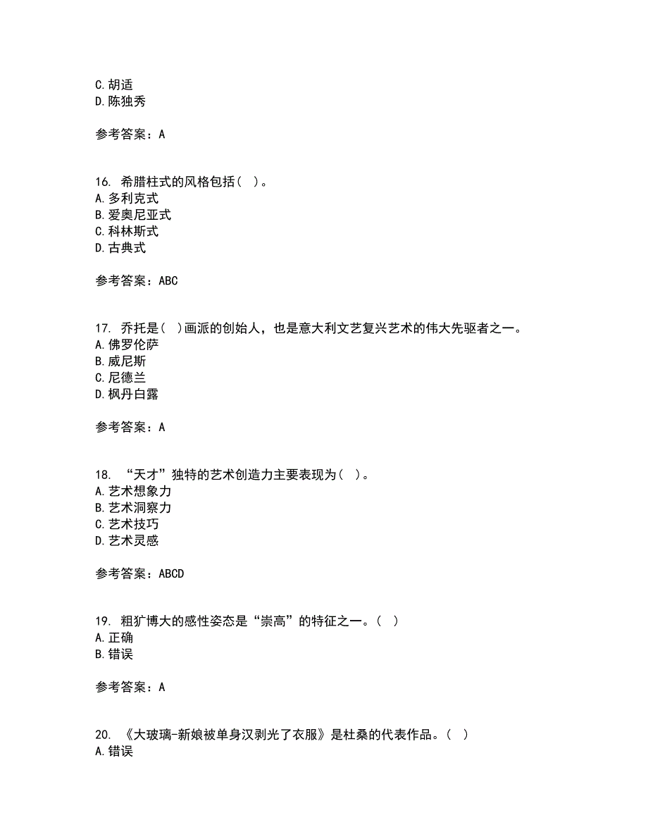 福建师范大学21春《文艺美学》在线作业二满分答案64_第4页