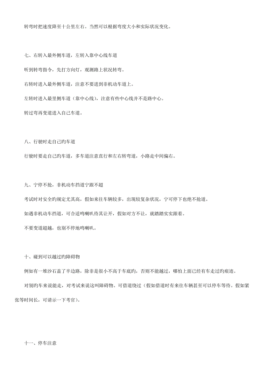 2023年机动车驾驶员考试路考秘诀.doc_第4页